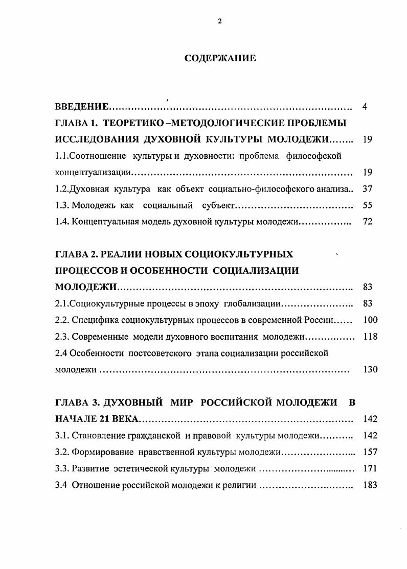 "1.1.Соотношение культуры и духовности проблема философской концептуализации 