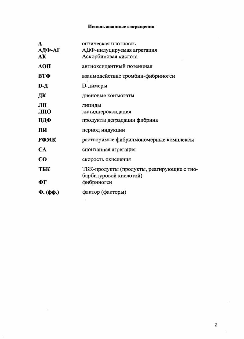 "2. АСКОРБИНОВАЯ КИСЛОТА И ГЕМОСТАЗ обзор литературы 