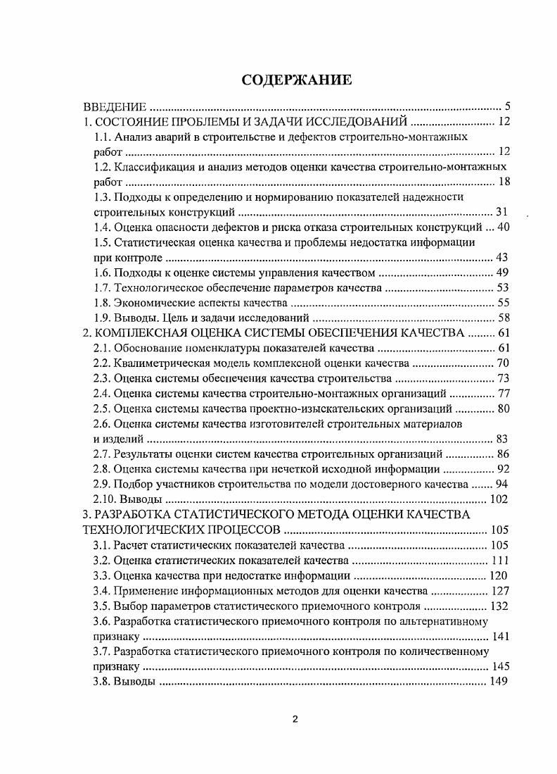 "1. СОСТОЯНИЕ ПРОБЛЕМЫ И ЗАДАЧИ ИССЛЕДОВАНИЙ