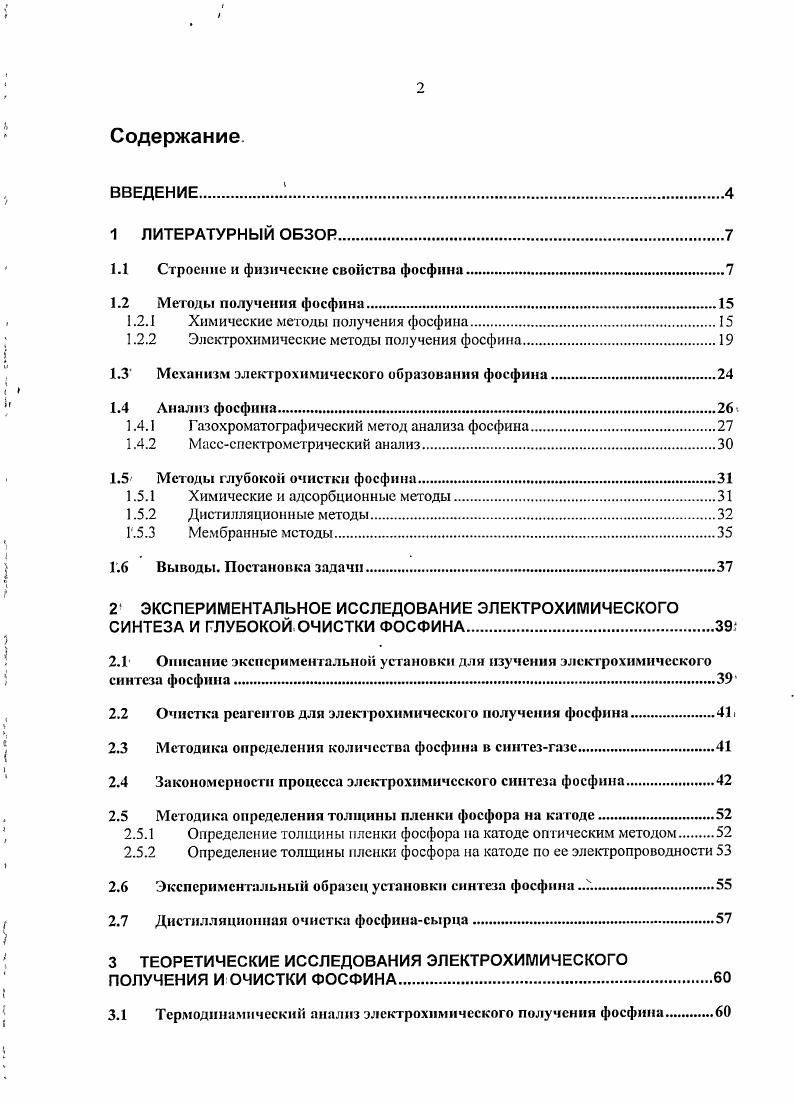 "1.1 Строение и физические свойства фосфина