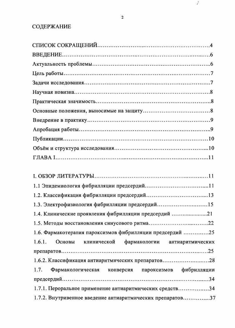 "1.1 Эпидемиология фибрилляции предсердий.