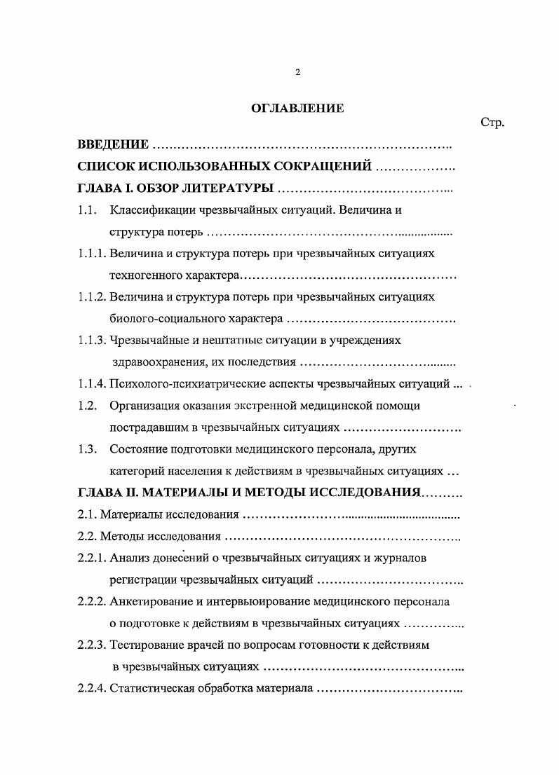 "1.1. Классификации чрезвычайных ситуаций. Величина и структура потерь