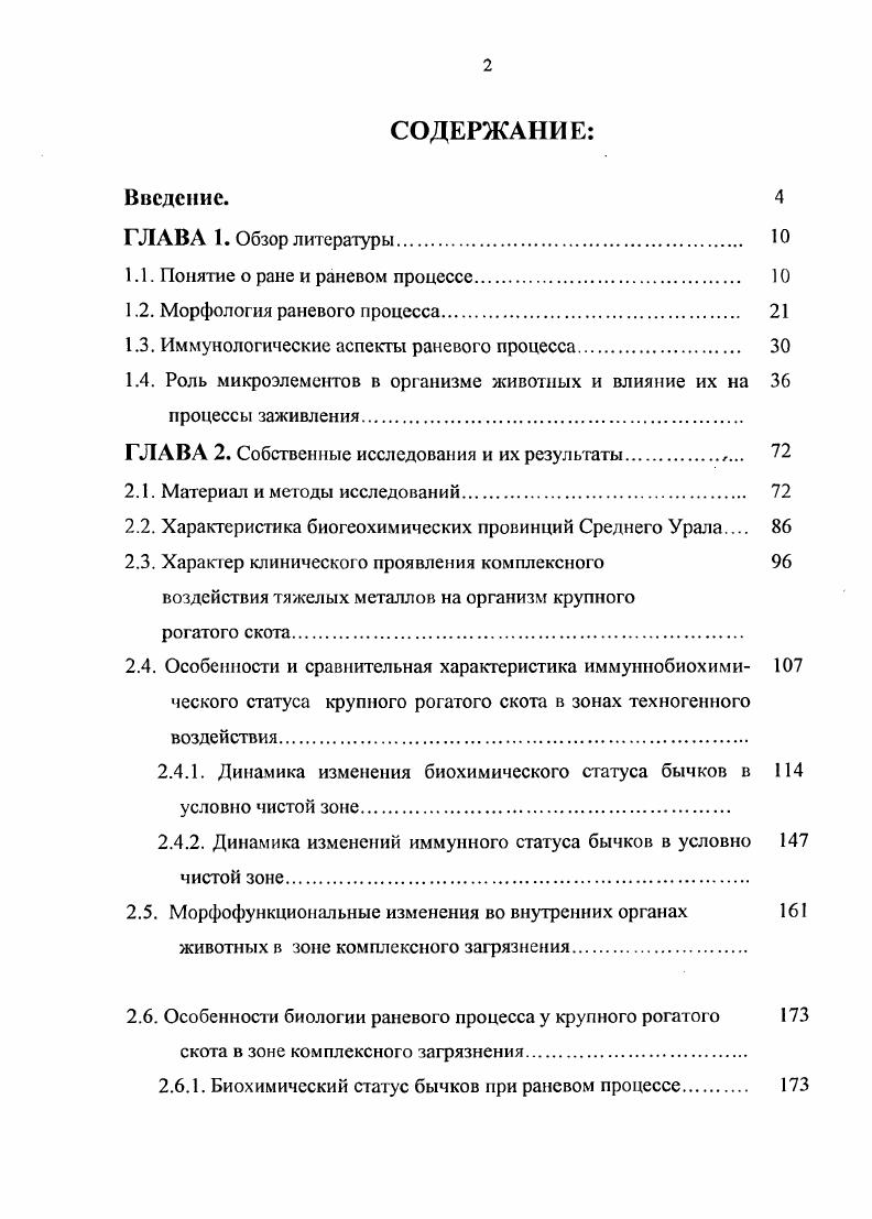 "1.1. Понятие о ране и раневом процессе 
