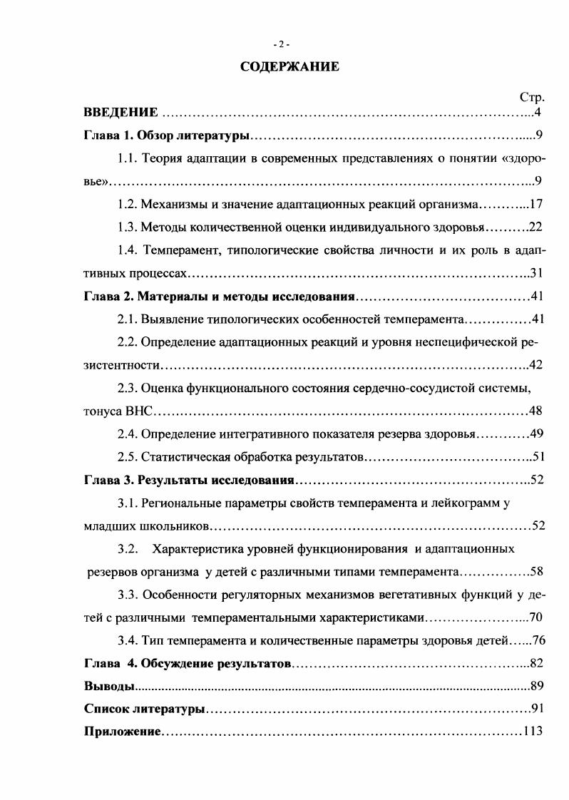 "1.1. Теория адаптации в современных представлениях о понятии здоровье