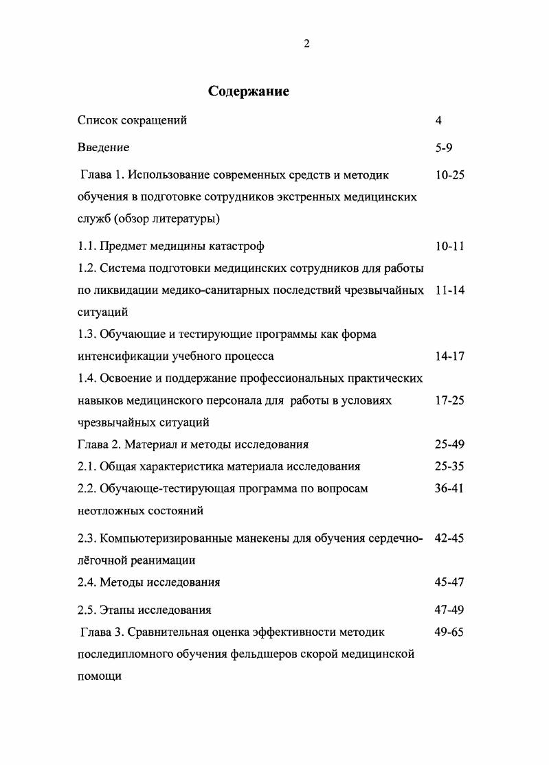 "1.3. Обучающие и тестирующие ирщраммы как форма интенсификации учебного процесса