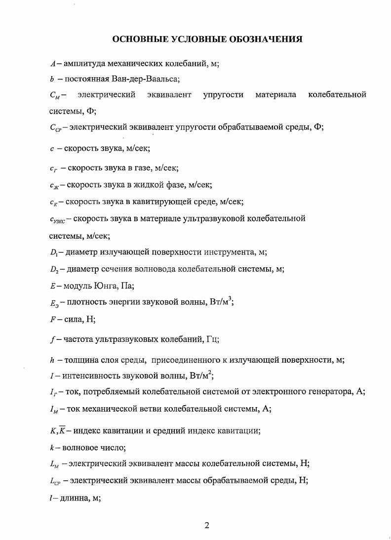 "1 Анализ состояния ультразвуковой техники и технологий. 
