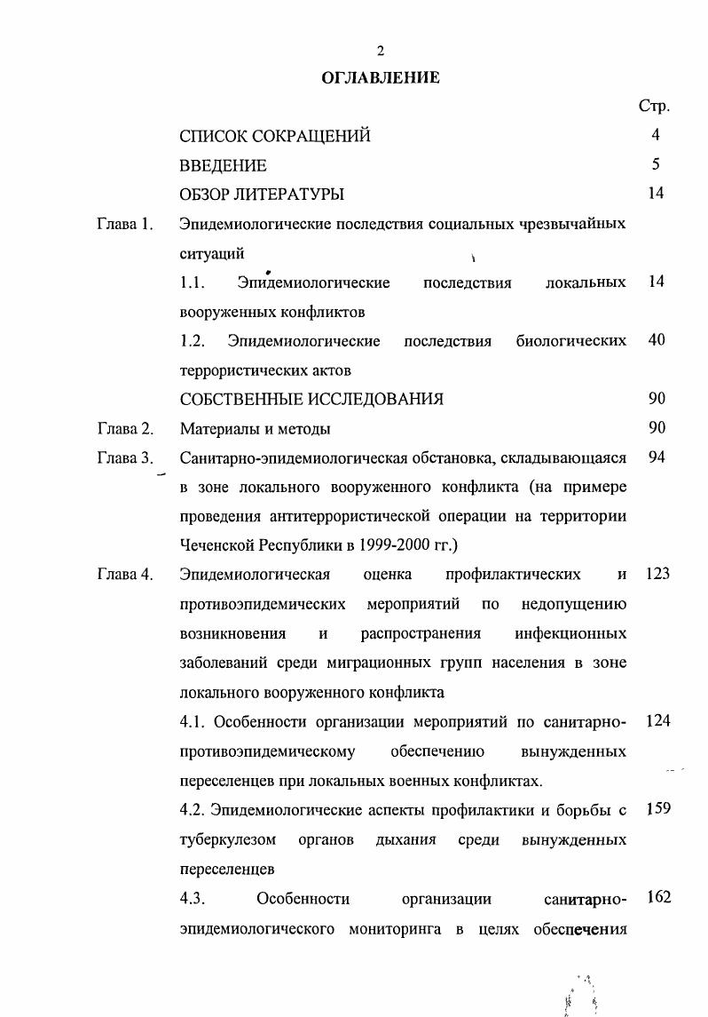 "Эпидемиологические последствия социальных чрезвычайных ситуаций 