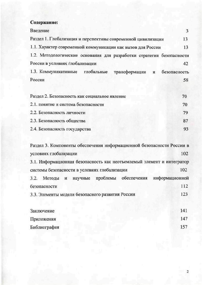 "Раздел 1. Глобализация и перспективы современной цивилизации 