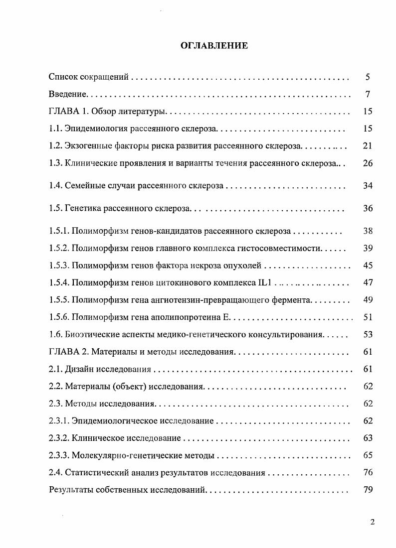 "Описание в странах Европы и европейской части России Гузева В. И. и др. Шмидт Т. Е., Яхно , Гусев Е. И. и др. Т. . Сообщения о влиянии беременности на течение рассеянного склероза длительное время были противоречивыми по заключениям. Идеальное изучение этой проблемы не было и не может быть выполнено. Основной проблемой всех подобных исследований, включая самые последние, фупповыс, является трудность подбора адекватной контрольной группы. Существует вероятность того, что решаются иметь детей те женщины с , у которых болезнь протекает в более мягкой форме по сравнению с теми, кто не планирует иметь детей Томпсон А. В нескольких работах показано, что уменьшает частоту браков и деторождаемость, увеличивает частоту разводов С. М. . В., О. Есть доказательства того, что не влияет на биологическую фертильность, однако способствует решению не планировать рождение детей Томпсон Л. Проведенное в Швеции исследование показало, что деторождаемость у лиц с до начала заболевания была ниже, чем в популяции С. М. . Количество медицинских абортов у беременных женщин с выше, чем можно было ожидать С. М. . Причиной этого может явиться желание женщины прервать беременность, основанное на ошибочных представлениях, почерпнутых из старой литературы, о неблагоприятном влиянии беременности на течение . Частота спонтанных абортов и мальформаций одинакова в период до и после начала заболевания в данной популяции Томпсон А. В качестве основного критерия активности болезни обычно используют частоту обострений. 