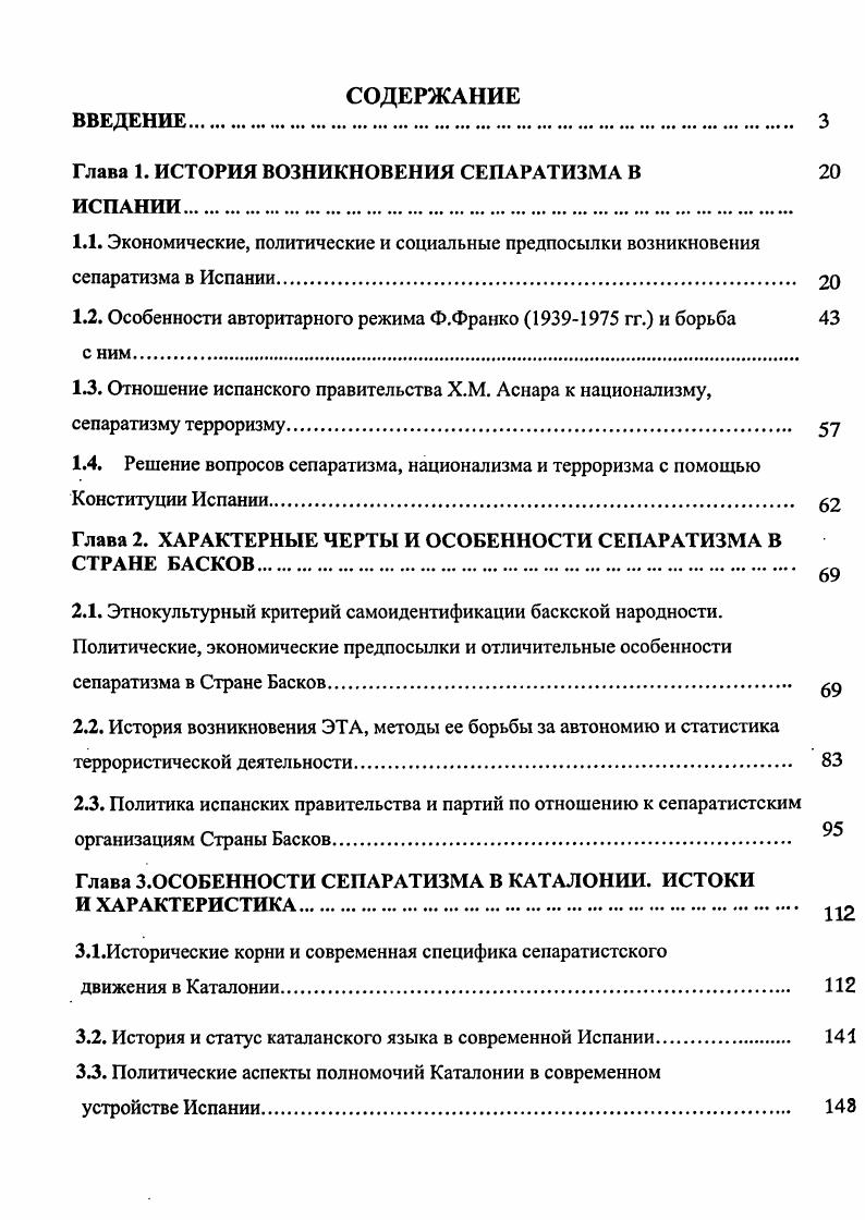 "Глава 1. ИСТОРИЯ ВОЗНИКНОВЕНИЯ СЕПАРАТИЗМА В	
