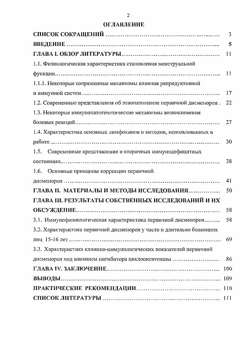 "1.1. Физиологическая характеристика становления менструальной