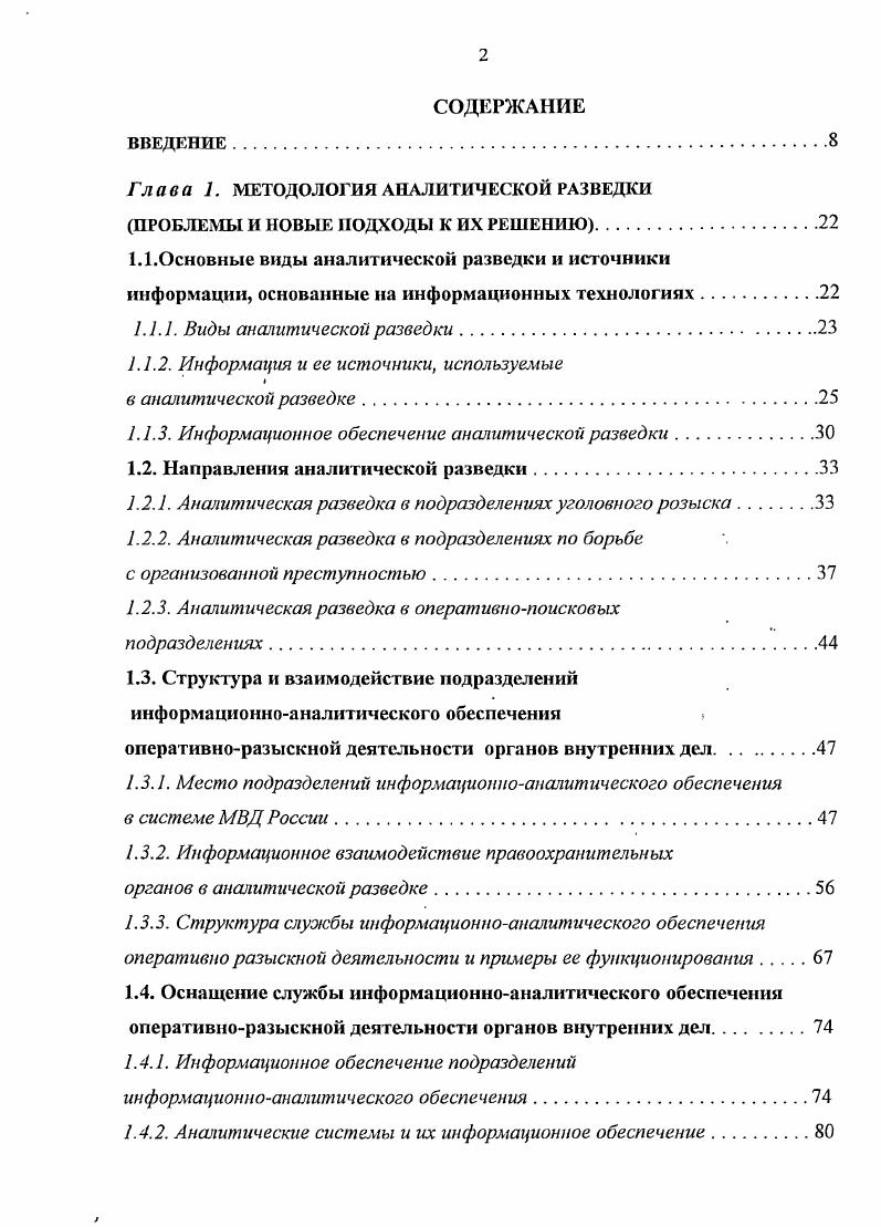 "Глава 1. МЕТОДОЛОГИЯ АНАЛИТИЧЕСКОЙ РАЗВЕДКИ