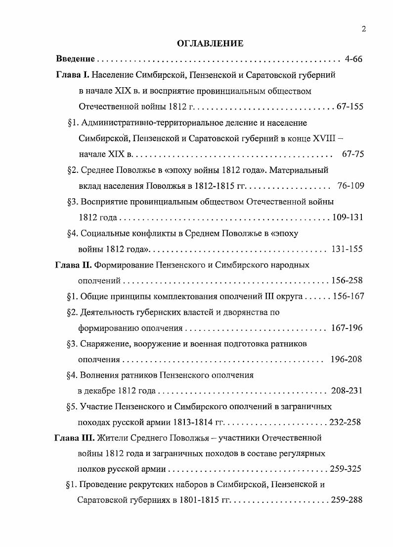 "Глава I. Население Симбирской, Пензенской и Саратовской губерний в начале XIX