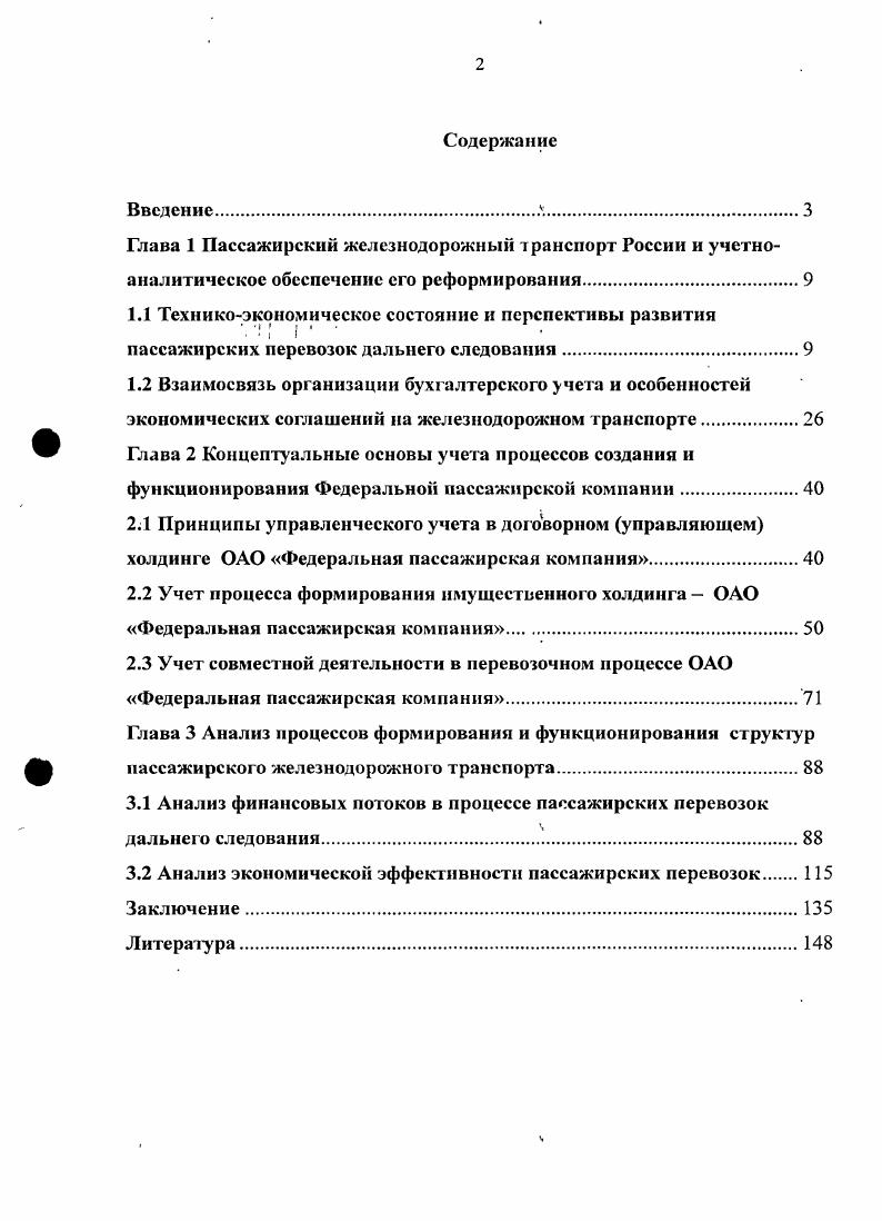 "1.2 Взаимосвязь организации бухгалтерского учета и особенностей