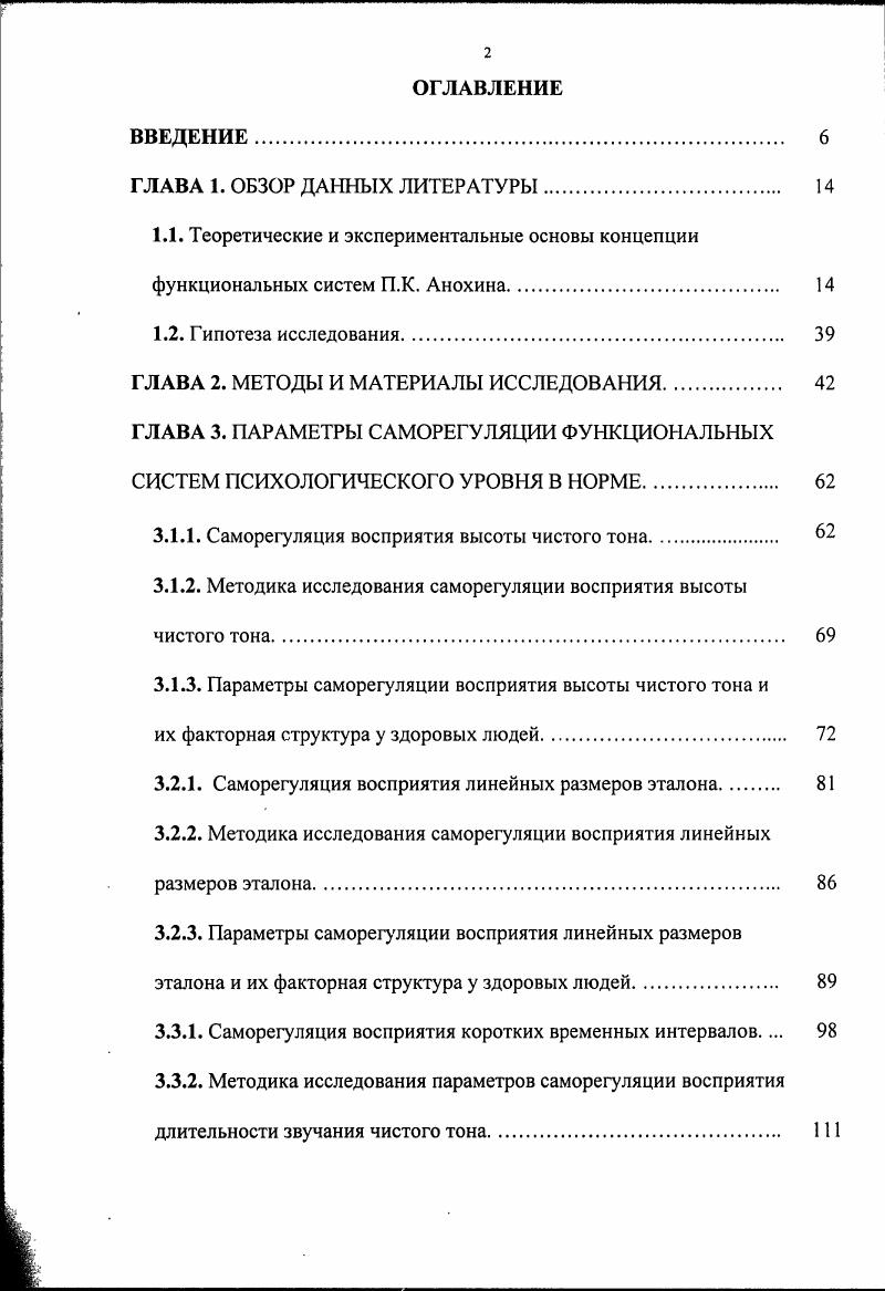 "ГЛАВА 2. МЕТОДЫ И МАТЕРИАЛЫ ИССЛЕДОВАНИЯ 