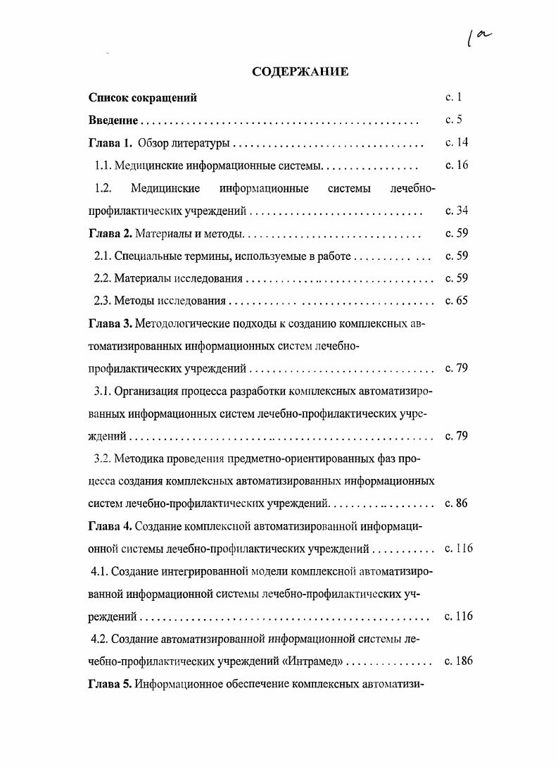 "1.1. Медицинские информационные системы с. 