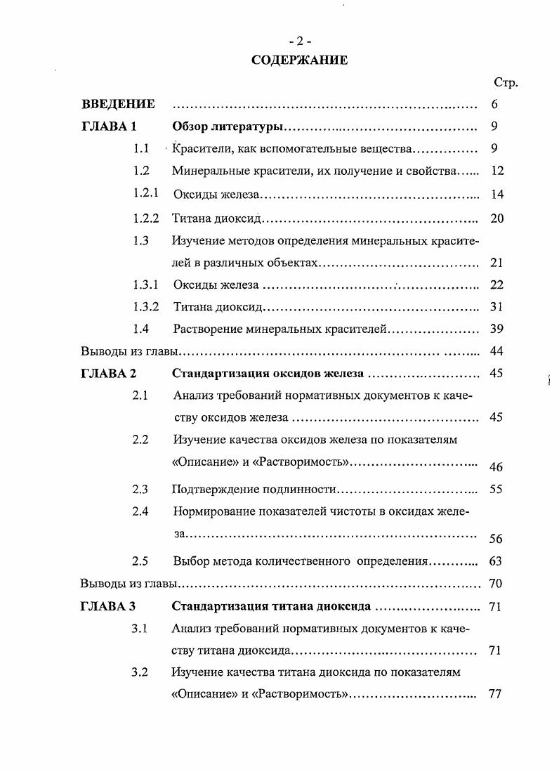 "1.1 Красители, как вспомогательные вещества. 