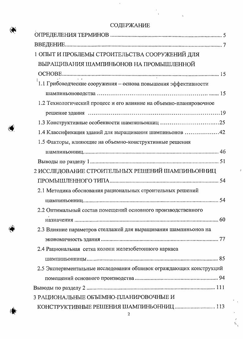 "1 ОПЫТ И ПРОБЛЕМЫ СТРОИТЕЛЬСТВА СООРУЖЕНИЙ ДЛЯ