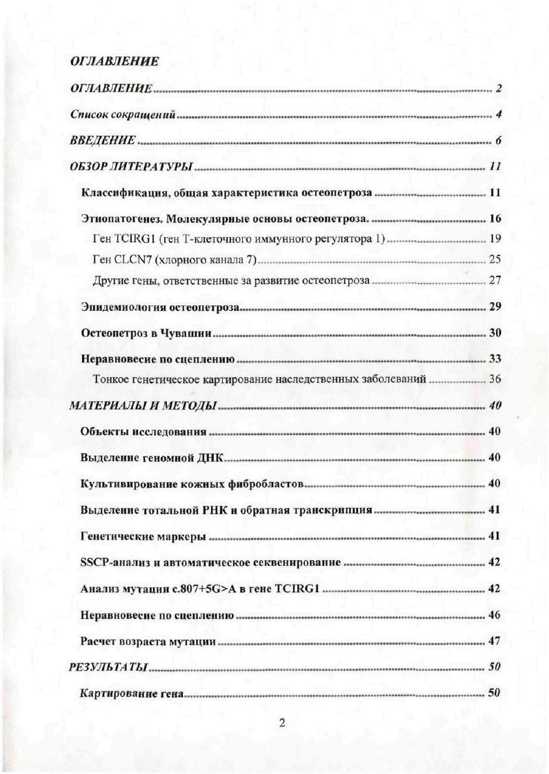 "Классификация, общая характеристика остеопетроза  