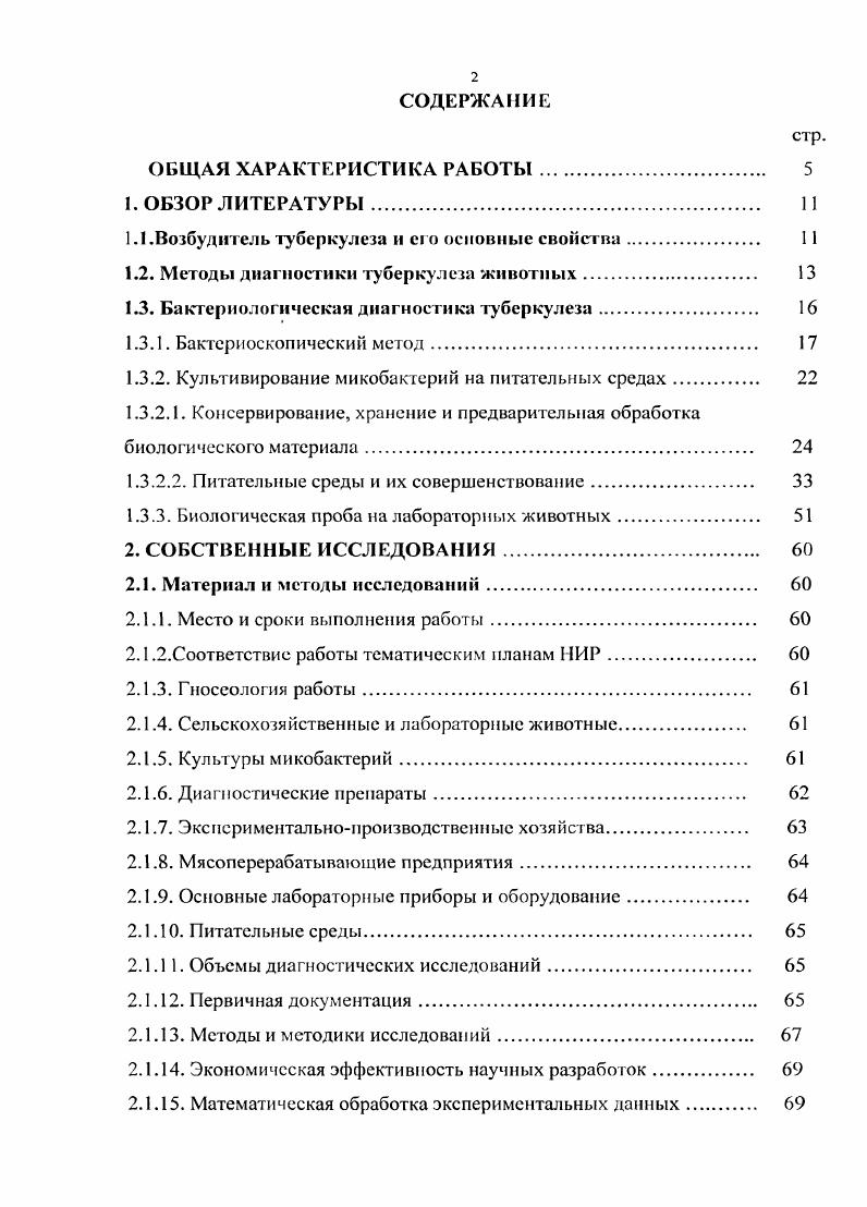 "1Возбудитель ту беркулеза и его основные свойства.
