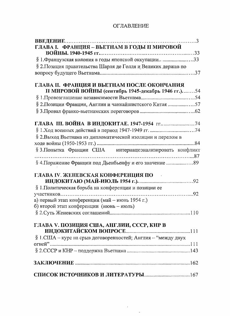 "ГЛАВА I. ФРАНЦИЯ ВЬЕТНАМ В ГОДЫ II МИРОВОЙ