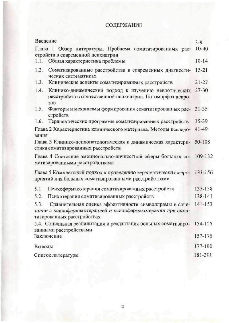 "1.1. Общая характеристика проблемы 