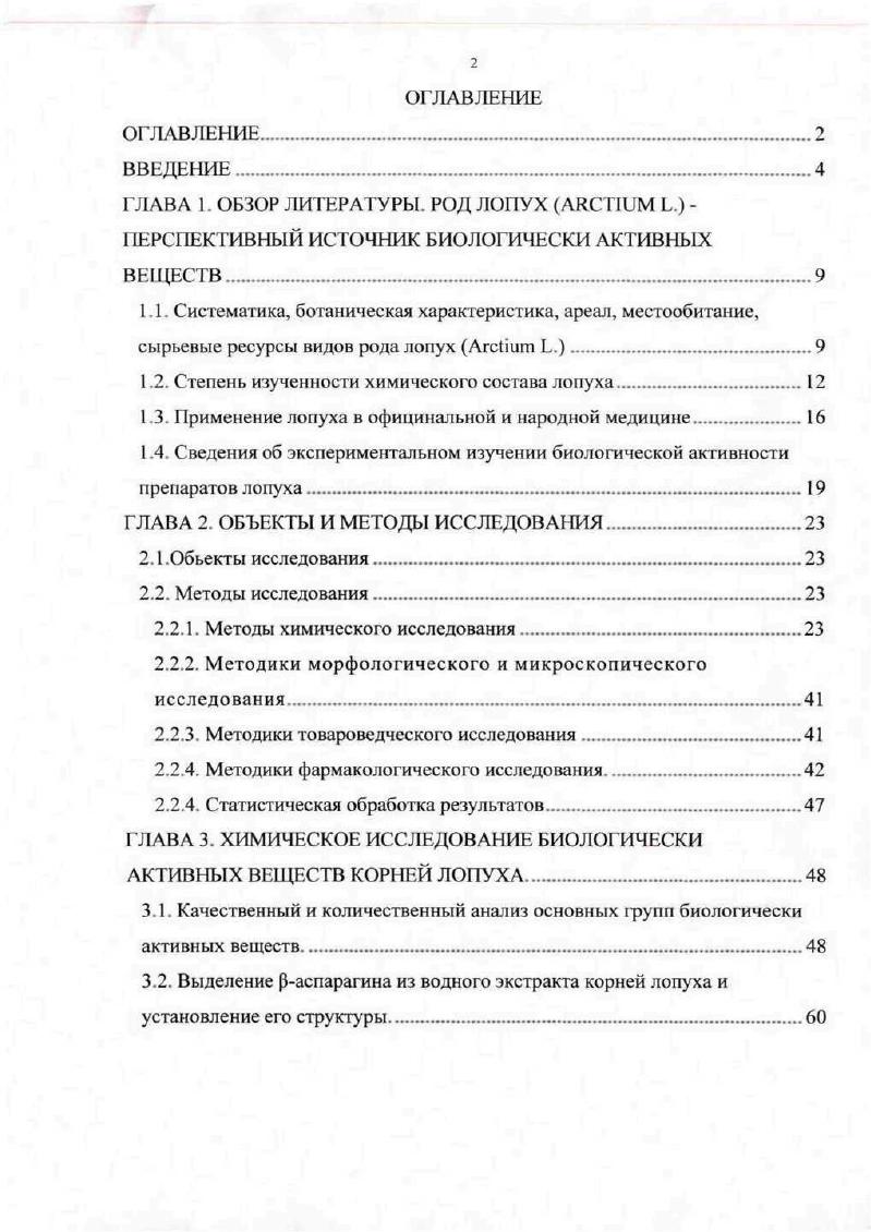 "1.2. Степень изученности химического состава лопуха