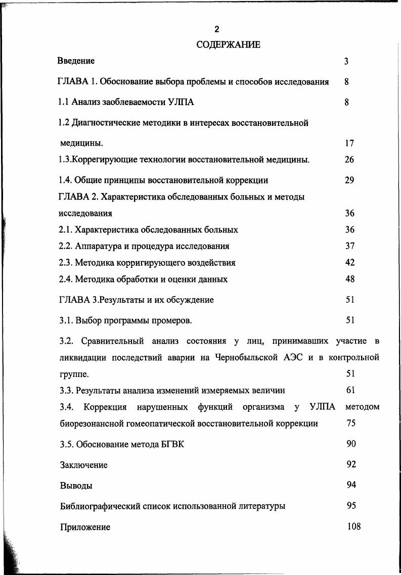 "1.2 Диагностические методики в интересах восстановительной