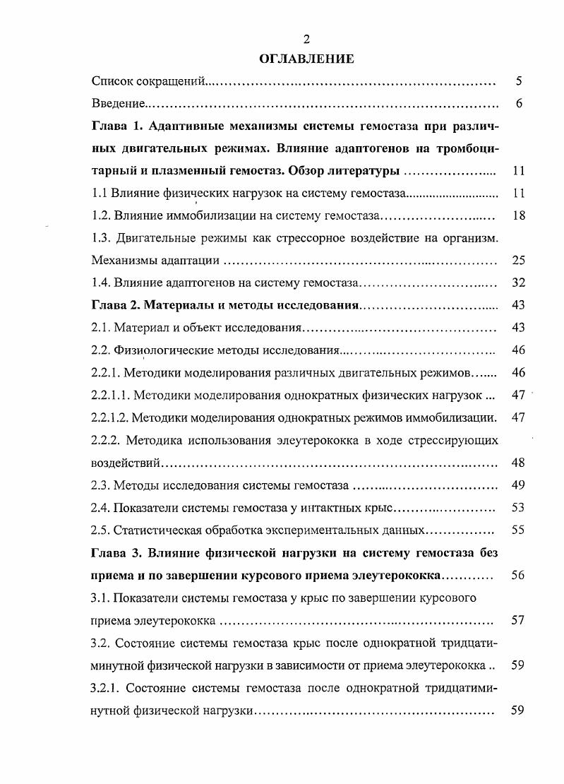 "тарный и плазменный гемостаз. Обзор литературы. 