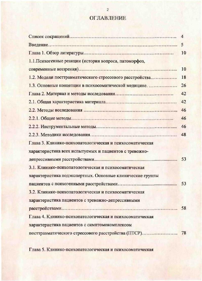 "1.1 .Психогенные реакции история вопроса, патоморфоз,