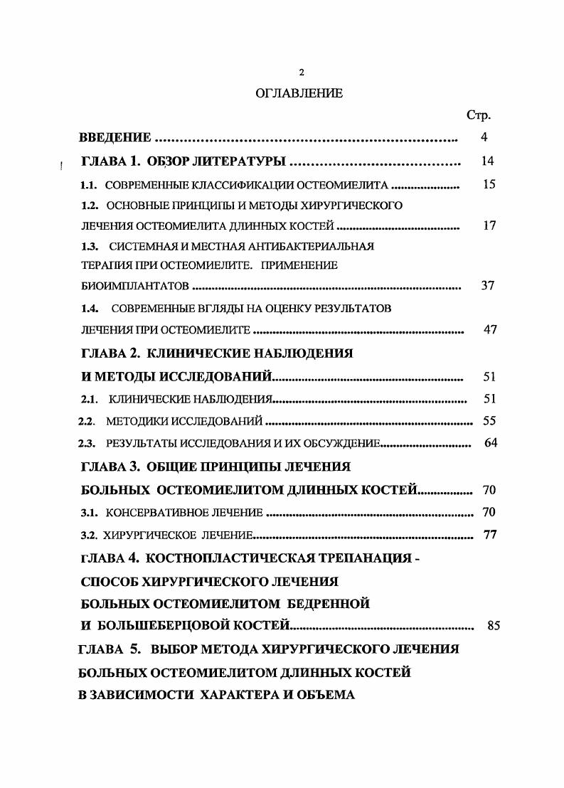 "1.1. СОВРЕМЕННЫЕ КЛАССИФИКА1ДИИ ОСТЕОМИЕЛИТА 