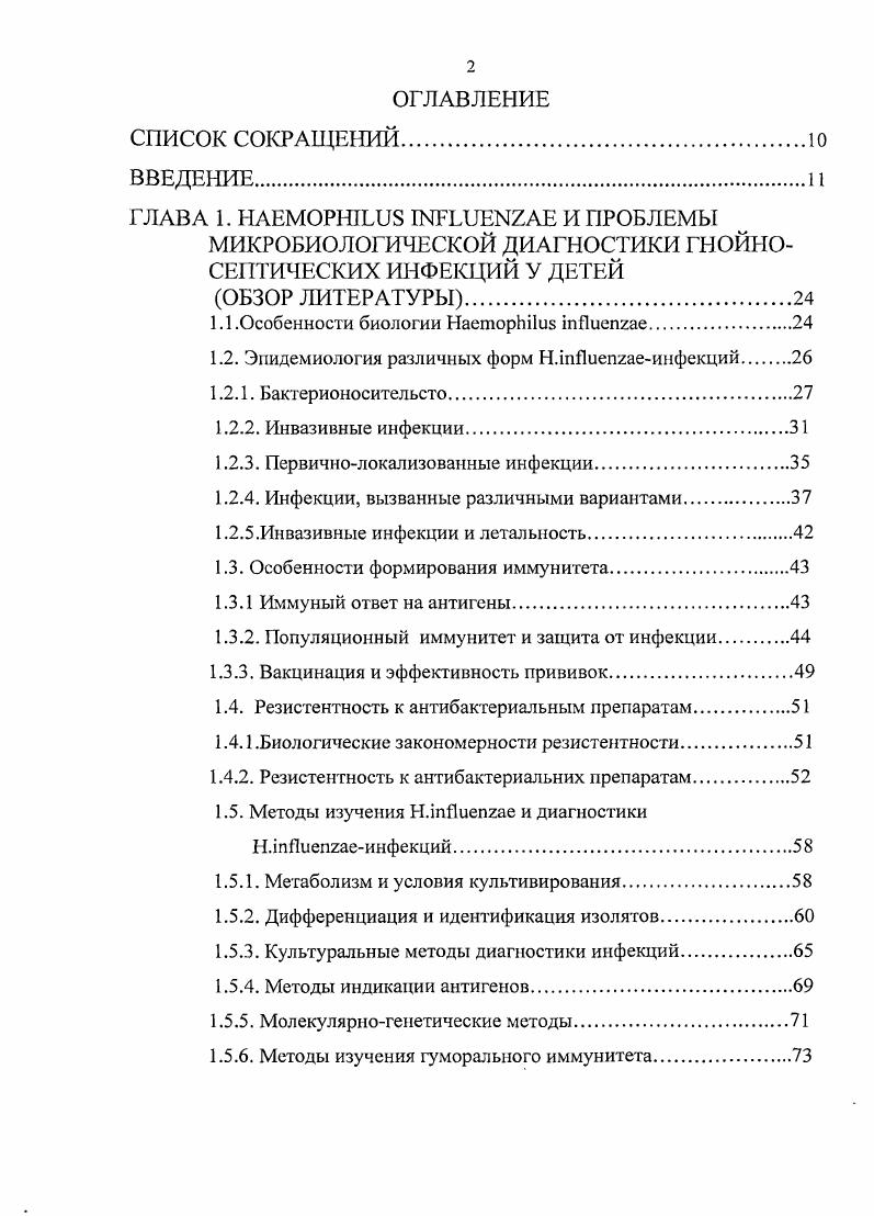 "МИКРОБИОЛОГИЧЕСКОЙ ДИАГНОСТИКИ ГНОЙНО