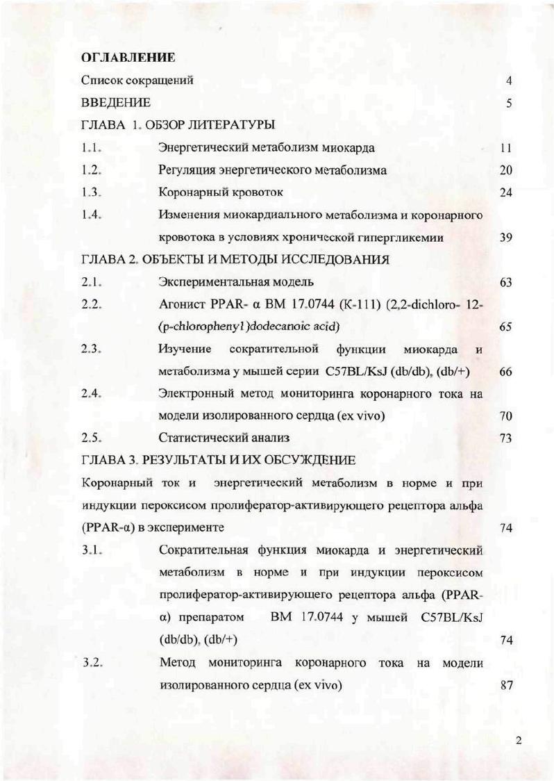 "1.1. Энергетический метаболизм миокарда