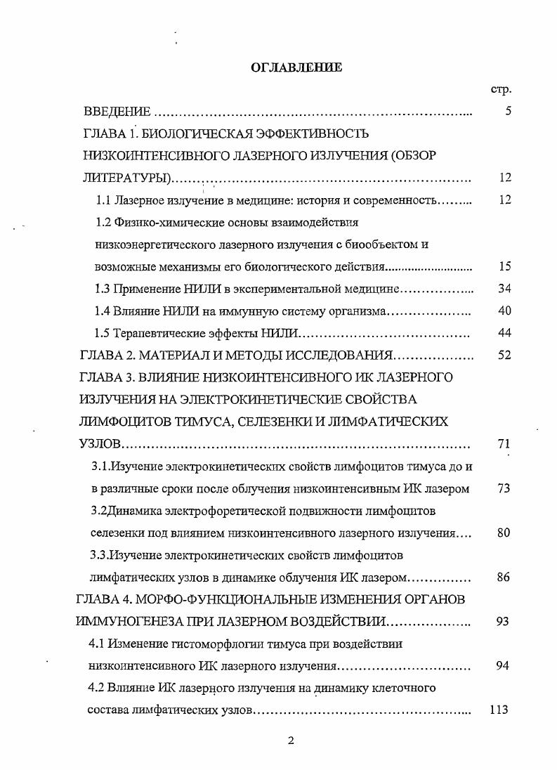 "1.1 Лазерное излучение в медицине история и современность 