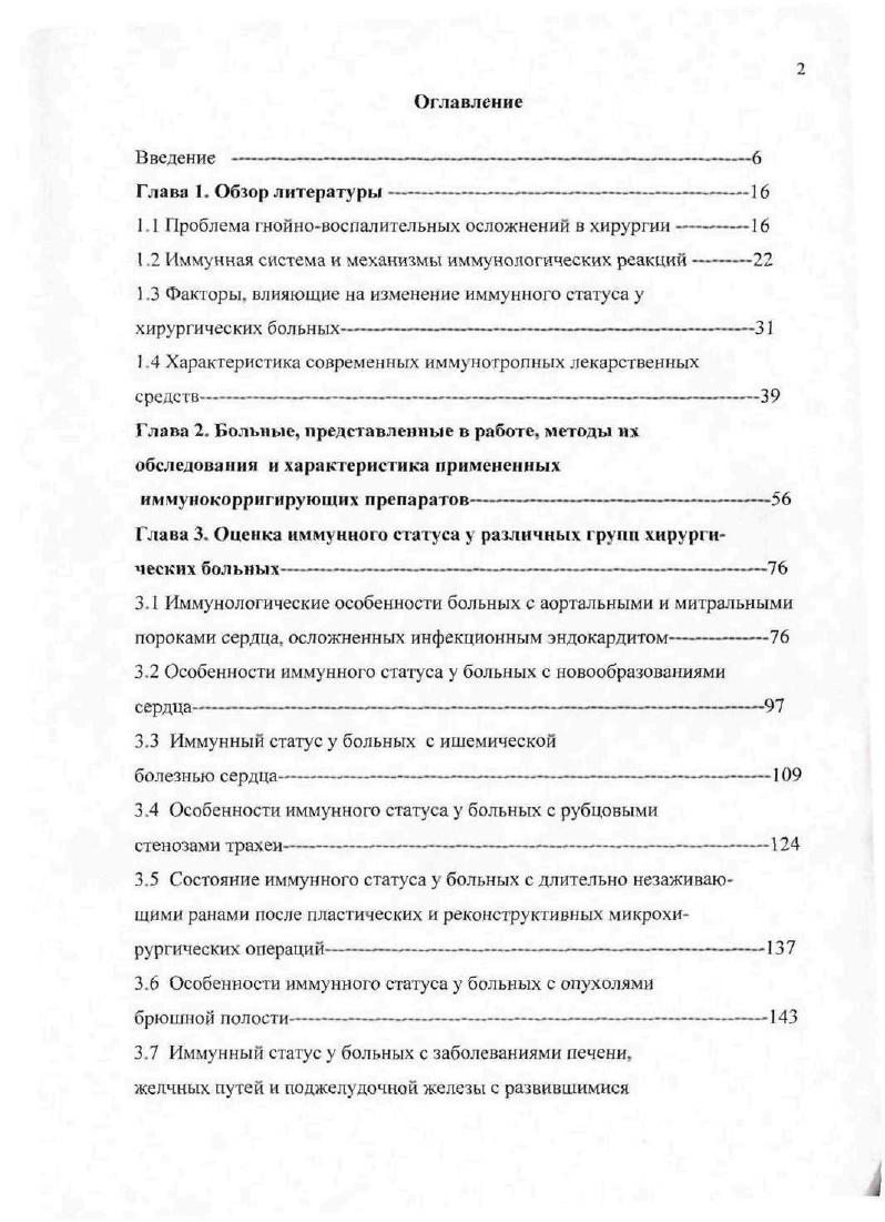 "Система макрофагов центральное звено не только естественной резистентности видового иммунитета, но и играет важную роль в приобретенном иммунитете, кооперации клеток в иммунном ответе. Инфекционное воспаление сопровождается различными сосудистыми и клеточными включая фагоцитоз реакциями, а также запуском целого ряда медиаторов воспалительных реакций гистамина, серотонина, кининов, белков острой фазы воспаления, простагландинов, цитокинов, системы комплемента ,. Система комплемента комплекс белков и гликопротеидов сыворотки крови человека и позвоночных животных их более . Отдельные компоненты опосредуют процессы воспаления, опсонюацию чужеродных фрагментов для последующего фагоцитоза, участвуют наряду с макрофагами в непосредственном уничтожении микроорганизмов и других чужеродных клеток лизис бактерий и вирусов. В условиях физиологической нормы компоненты системы комплемента находятся в неактивной форме. Известны три пути активации системы комплемента классический, альтернативный и с использованием С1шунта. Классический путь каскад протеазных реакций с компонента СЦ, до С9, реализуется при наличии антител к соответствующему антигену. С комплексом антигенантитела взаимодействует компонент СЦ, затем С4, следом С2. Образуется комплекс антигенантителаС1С4С2, с ним соединяется СЗ центральный компонент системы и запускается цепь активации с эффекторными функциями опсонизация и лизис бактерий, активация системы макрофагов, воспаление. Альтернативный путь реализуется при первичном контакте с возбудителем когда еще нет антител. Он индуцируются ЛПС и другими микробными антигенами. С1, С4, С2 не участвуют, альтернативный и классический пути смыкаюзся на уровне СЗ. 