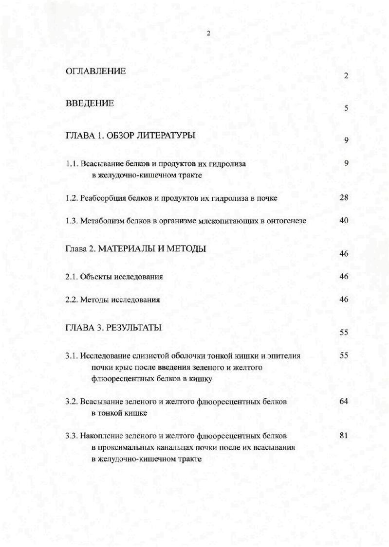 "1.1. Всасывание белков и продуктов их гидролиза 
