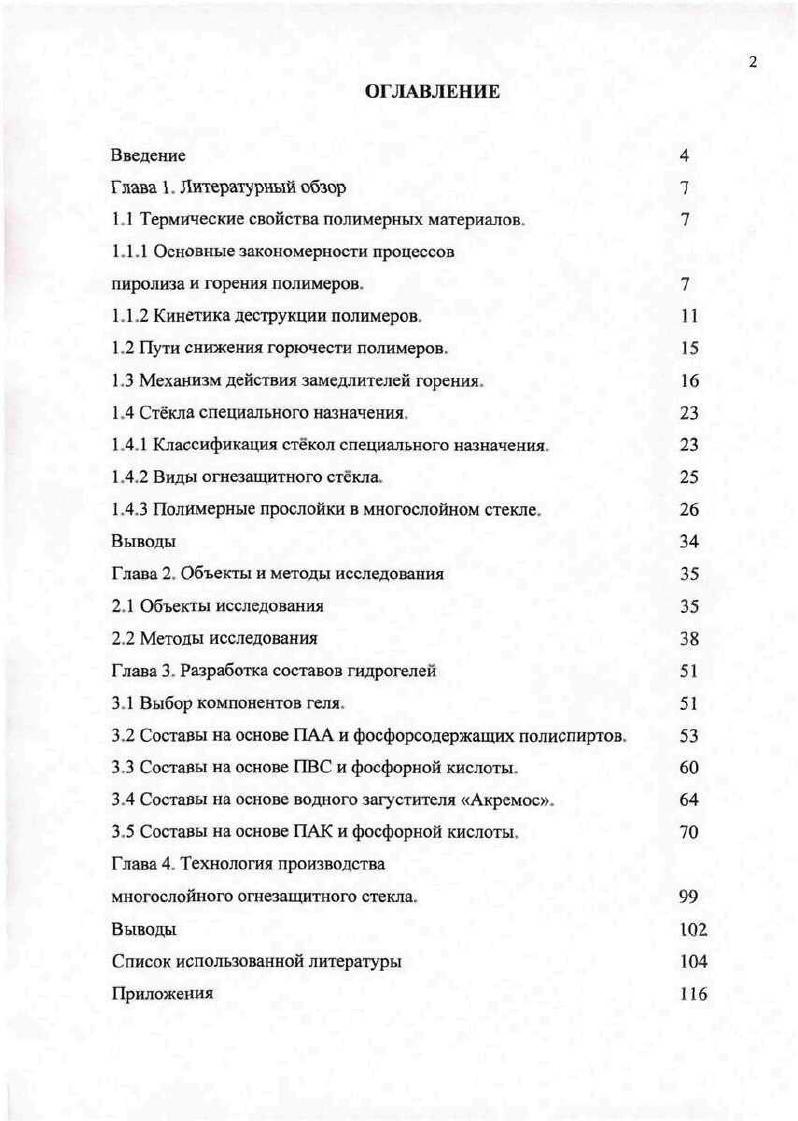 "1.1 Термические свойства полимерных материалов. 