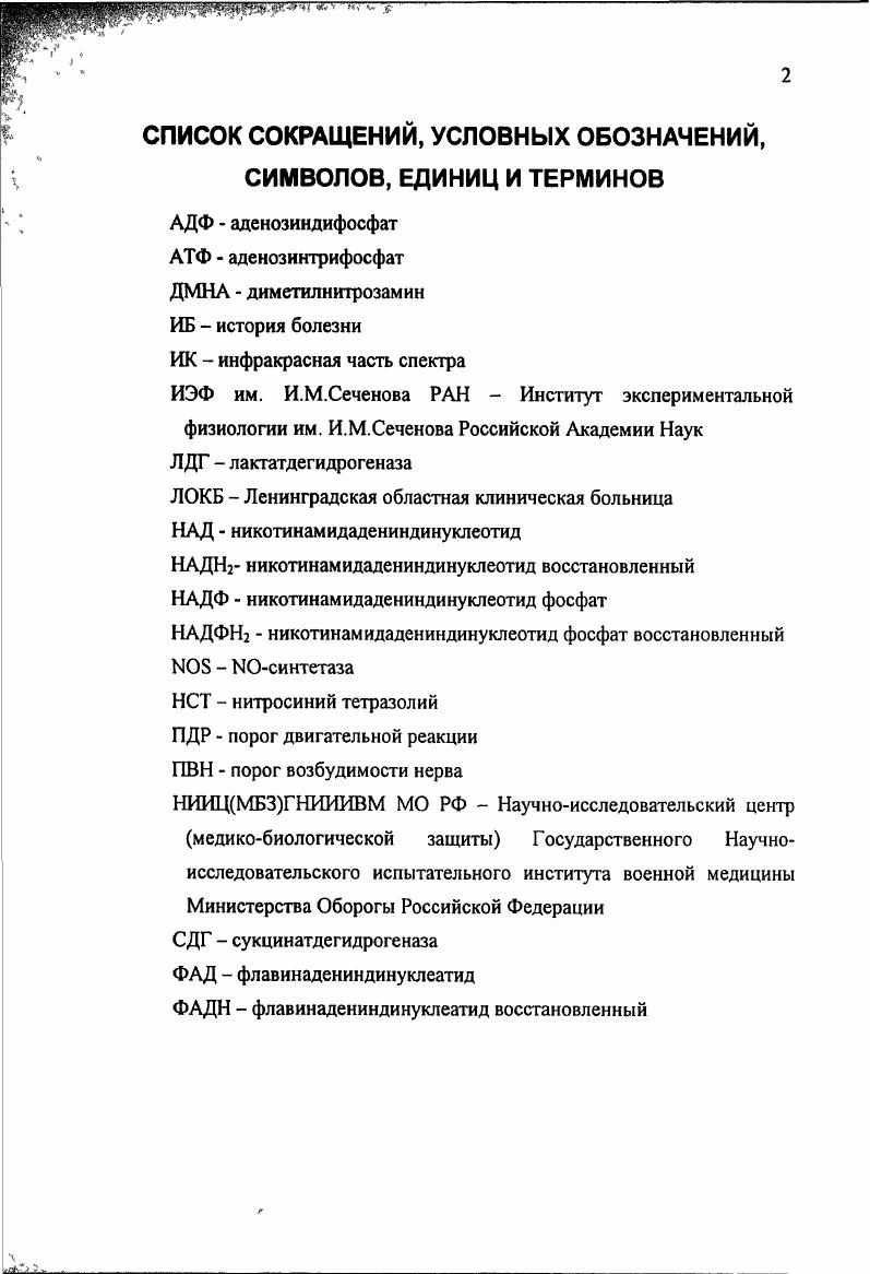 "волокон также сопровождается ухудшением барьерных функций периневрия 3. Таким образом, приведенные данные позволяют заключить, что периневрий представляет собой существенный барьер для метаболитов и ксенобиотиков. Проницаемость периневральной оболочки зависит от осмотического давления, ионного состава и других факторов гомеостаза. Эпиневрий построен из рыхлой соединительной ткани, состоящей из толстых, ориентированных в разных направлениях пучков коллагеновых и эластических волокон, между которыми находятся скопления жировой клетчатки, фибробласты, тучные клетки, лимфоциты и макрофаги , , . Строение периферических нервов определяет особый тип их кровоснабжения. Сосуды периферических нервов располагаются продольно по ходу волокон. Основные артериальные стволы проходят в эпиневрии. Выявлены магистральный 2 основных ствола и рассыпной типы строения эпиневральных сосудов , . В клетчатке, окружающей нервы, формируются параартериальные сплетения, которые широко анастомозируют с мышечными, фасциальными и кожными артериями , . В основе структурнофункциональной организации микроциркуляторного русла периферического нерва лежит модульный принцип. Модули это секторные фрагменты, в пределах которых различают мелкие неоднородные по форме петель микрососудистые группировки, образованные преимущественно капиллярами, формирующими разнонаправленные анастомозы шунты , 9. Модуль построен по магистральному типу, когда составляющие его сосуды идут параллельно и имеют мало поперечных связей при значительной протяженности. 