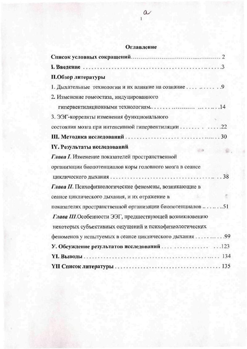 "1. Дыхательные технологии и их влияние на сознание