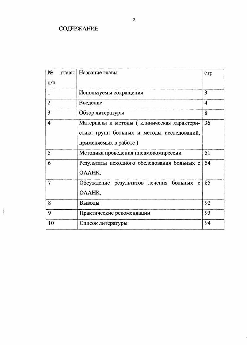 "там Н. Н Аничкова. В частности . По мнению В. Н Титова, атеросклероз является системным, специфическим поражением клеток рыхлой соединительной ткани. Биохимическую основу атерогенеза составляет дефицит в клетках полиеновых кислот, обусловленный блокадой их активного транспорта, а выраженность гиперхолестромии отражает лишь степень этого дефицита. В результате изменения струтуры белков и липидов образуются модифицированные липопротеины низкой плотности. Модифицированные липопротеины низкой плотности формируют компенсаторный активый транспорт полиеновых кислот. Однако, при этим клетки воспринимают модифицированные липопротеины как белковые макромолекулы, иммунные комплексы. Моноциты и макрофаги, способные легко подвергать протеолизу апоВ0, не в состоянии гидролизировать эфиры холестерина. В конечном итоге, компенсаторный транспорт полиеновых кислот превращает макрофаги в пенистые клетки, предопределяя их гибель по типу некроза, запуская следующую стадию атерогенезасиндром воспаления 2, 3. В основе другой гипотезы лежит предположение, что отложение холестерина в стенке артерии имеет защитную функцию, направленную на купированбие ее повреждения. Нарушения реологических и гематокоагуляционных свойств крови у больных с окклюзионностенотическим поражением артерий нижних конечностей. Степени нарушения системы гемостаза при поражении сосудистой стенки посвящено немало работ. 