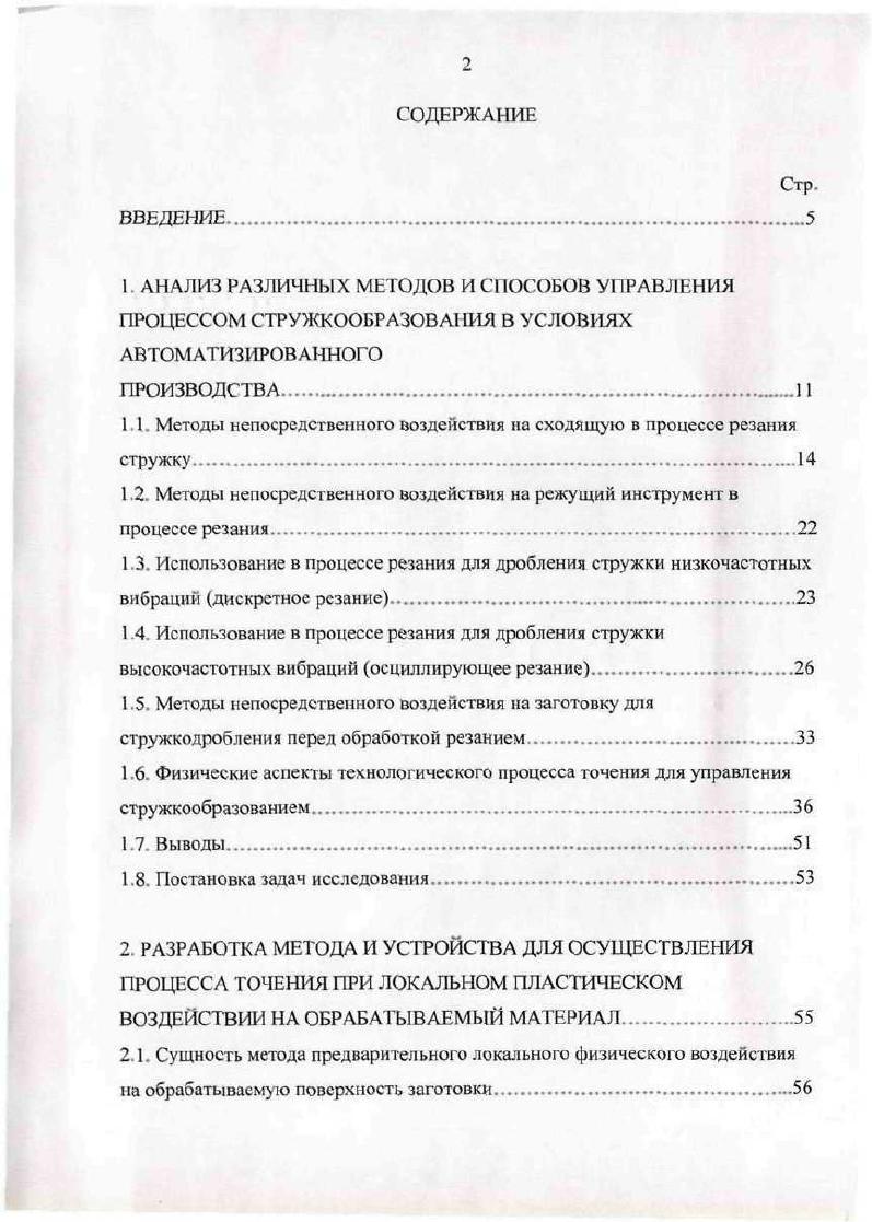 "2. Процесс холодной пластической деформации в металлах 
