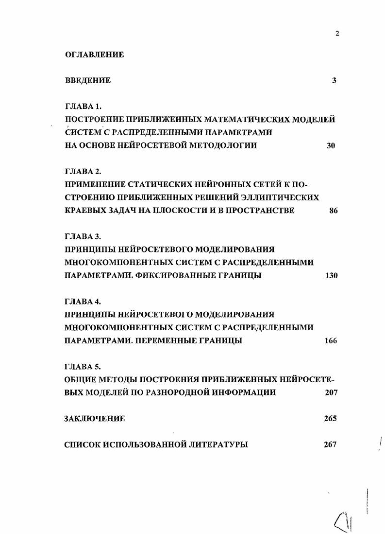 "ПОСТРОЕНИЕ ПРИБЛИЖЕННЫХ МАТЕМАТИЧЕСКИХ МОДЕЛЕЙ