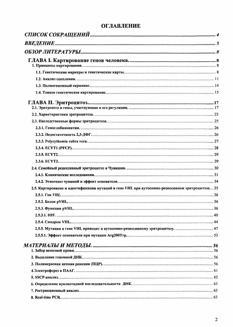 "ГЛАВА I. Картирование генов человека