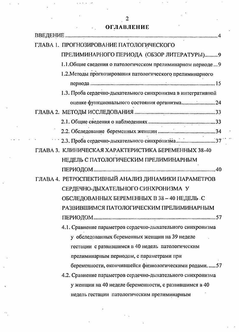 "ГЛАВА 1. ПРОГНОЗИРОВАНИЕ ПАТОЛОГИЧЕСКОГО