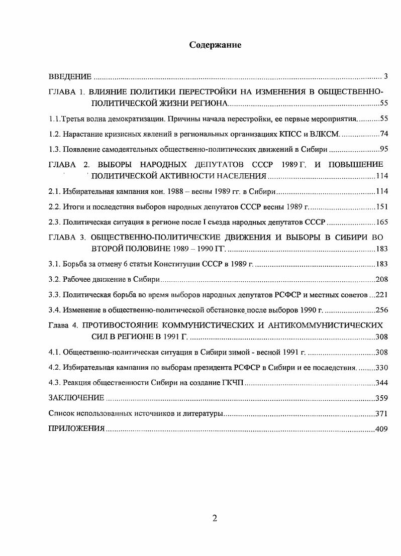 "ГЛАВА 1. ВЛИЯНИЕ ПОЛИТИКИ ПЕРЕСТРОЙКИ НА ИЗМЕНЕНИЯ В ОБЩЕСТВЕННО ПОЛИТИЧЕСКОЙ