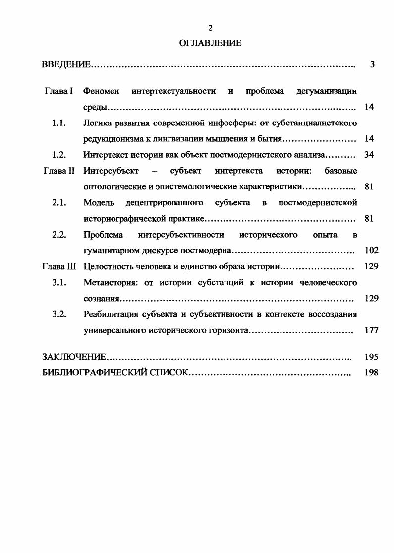 "Глава I Феномен интертекстуальности и проблема дегуманизации