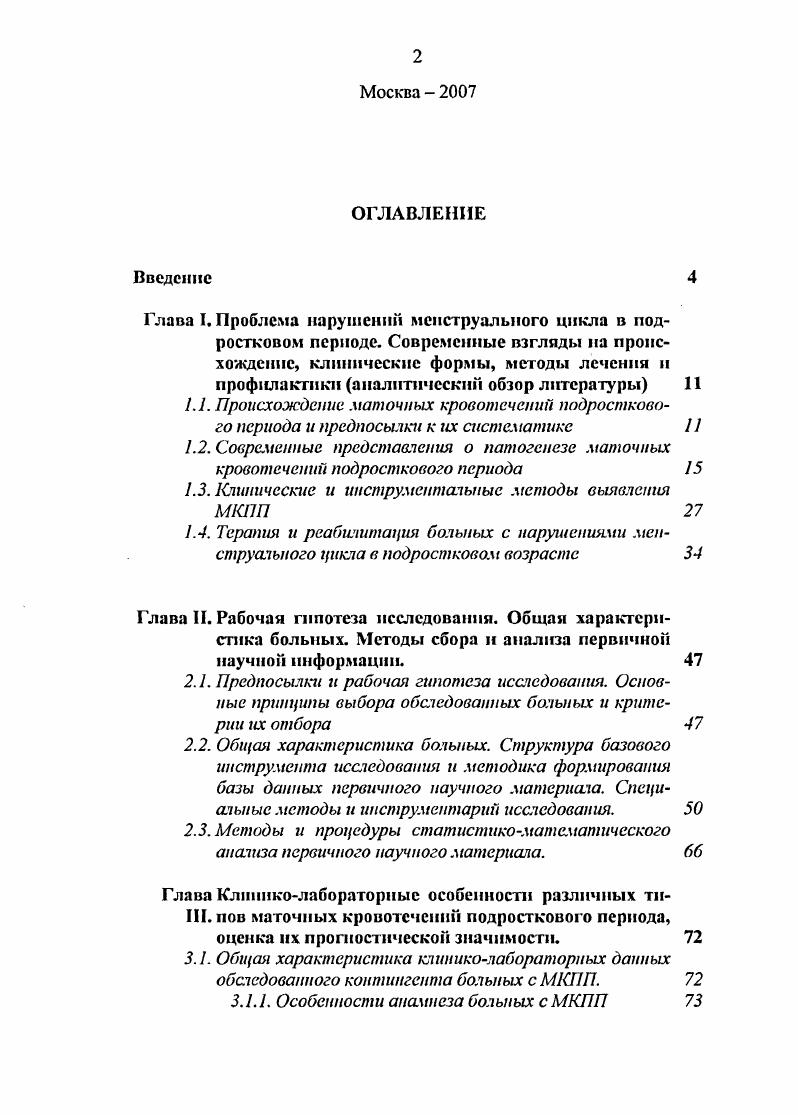 "1.3. Клинические и инструментальные методы выявления МКПП