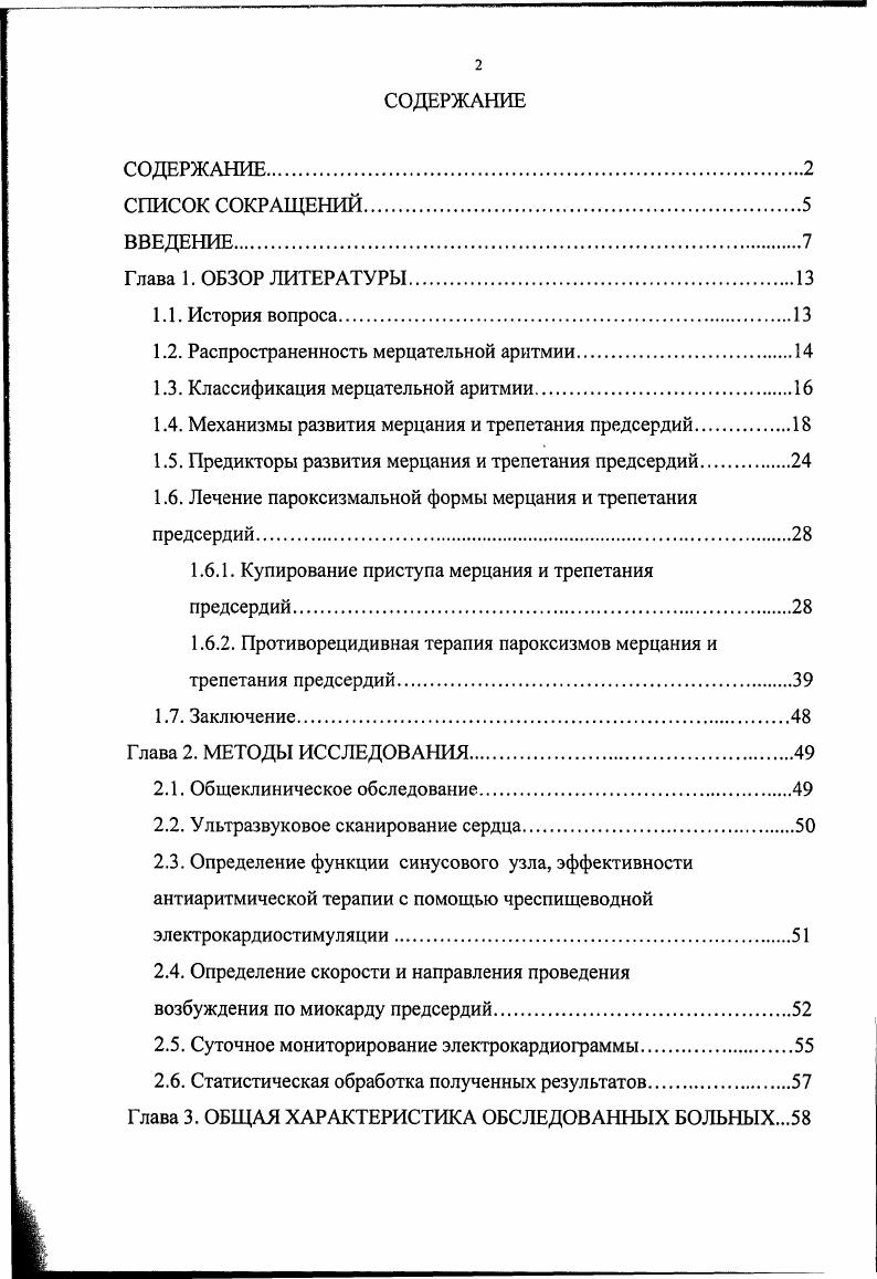 "МП и ТП, выделяя следующие значимые категории по основному заболеванию, по характеру патологический нарушений предсердий дилатации, гипертрофии или наличию в них рубцовых изменений, степени дегенеративных, дисгормональных, неврогенных, метаболических и гемодинамических изменений сердечной мышцы, включая эссенциальную и семейную мерцательную аритмию, а также по частоте желудочкового ответа в момент аритмии. Кроме того, эти авторы предлагают разделить МП и ТП на впервые возникшую и хроническую, а последняя в свою очередь, по их мнению, может быть пароксизмальной, упорной и постоянной. Больные с пароксизмальной формой МП и ТП составляют гетерогенную группу, у которых она различается по частоте возникновения и продолжительности рецидивов, способу купирования, а также наличию и тяжести симптомов в момент аритмии v . Основные классификации, которыми пользуются клиницисты всего мира, были предложены . Р.К. Последняя включает в себя следующие положения v. II. III. Механизмы развития мерцания и трепетания предсердий Многие годы изучение механизма возникновения МП и ТП является объектом множественных теорий. Томов Л. Томов И. Мое , iv , , С. М . V., , v . Причинами аритмии желудочков при мерцании предсердий являются, с одной стороны, неравномерность по силе и времени эктопических предсердных импульсов и, с другой, наличие непрерывно изменяющейся по степени частичной или функциональной атриовентрикулярной блокады. МП обнаружили смешанную форму функционального и органического . В настоящее время установлено, что в развитии НСР у больных ИБС участвуют преимущественно два электрофизиологических механизма постдеполяризации ii и круговое движение возбуждения по миокарду Чазов Е. И., , , Сметнев и соавт. Кушаковский М. С., , , i , , , , , , , I . V., . 