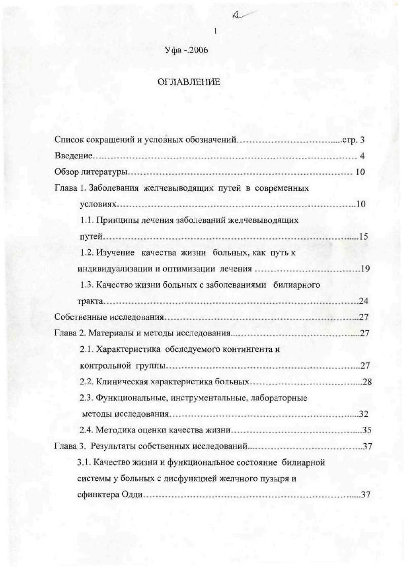 "1.1. Принципы лечения заболеваний желчевыводящих