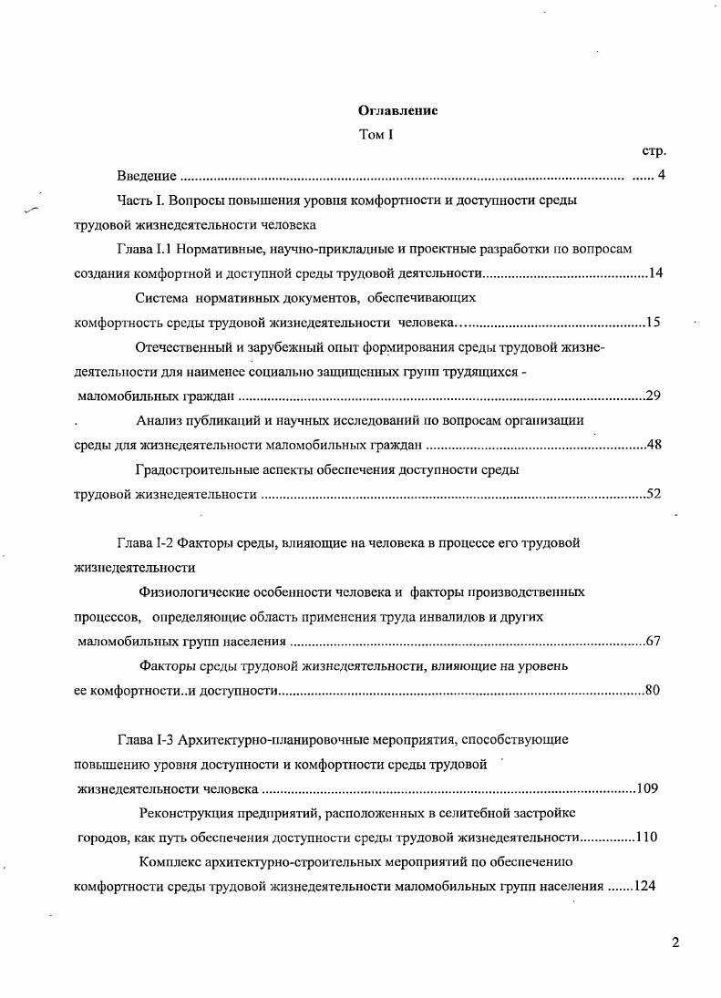 "Глава 1.1 Нормативные, научноприкладные и проектные разработки но вопросам